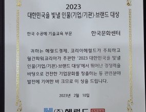 한국문화센터가 브랜드부문대상을 받딘