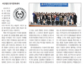 한국문화센터를 소개하는 기사들
